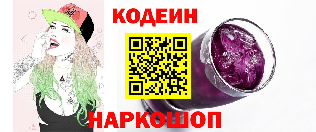 Кодеин напиток Lean (лин)  Вход с VPN  Кодеин напиток Lean (лин)  Верхняя Салда 